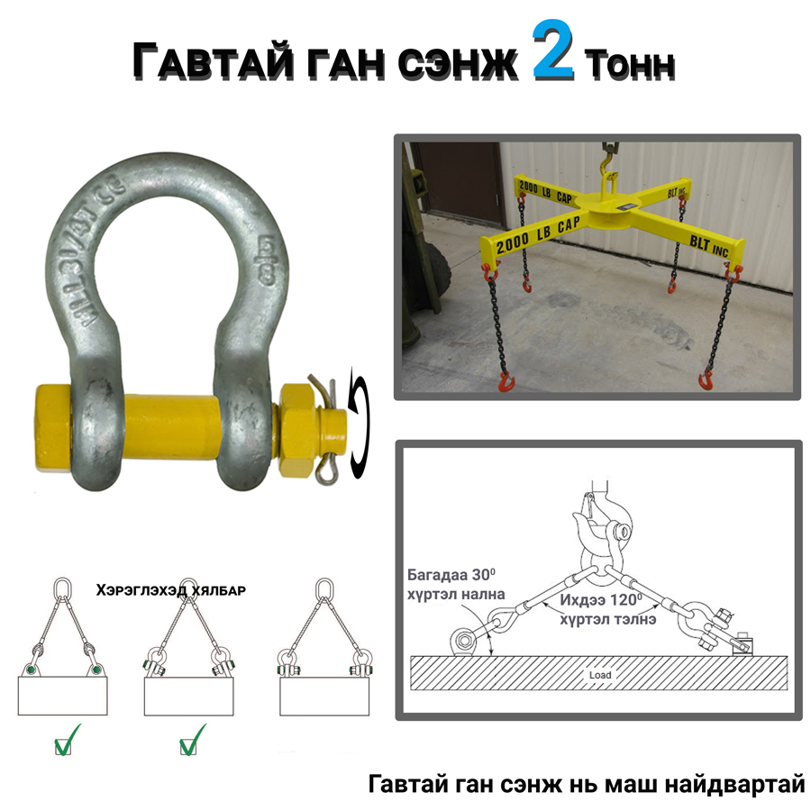 Bolt Type Anchor Shackle 6:1, WLL 2 t