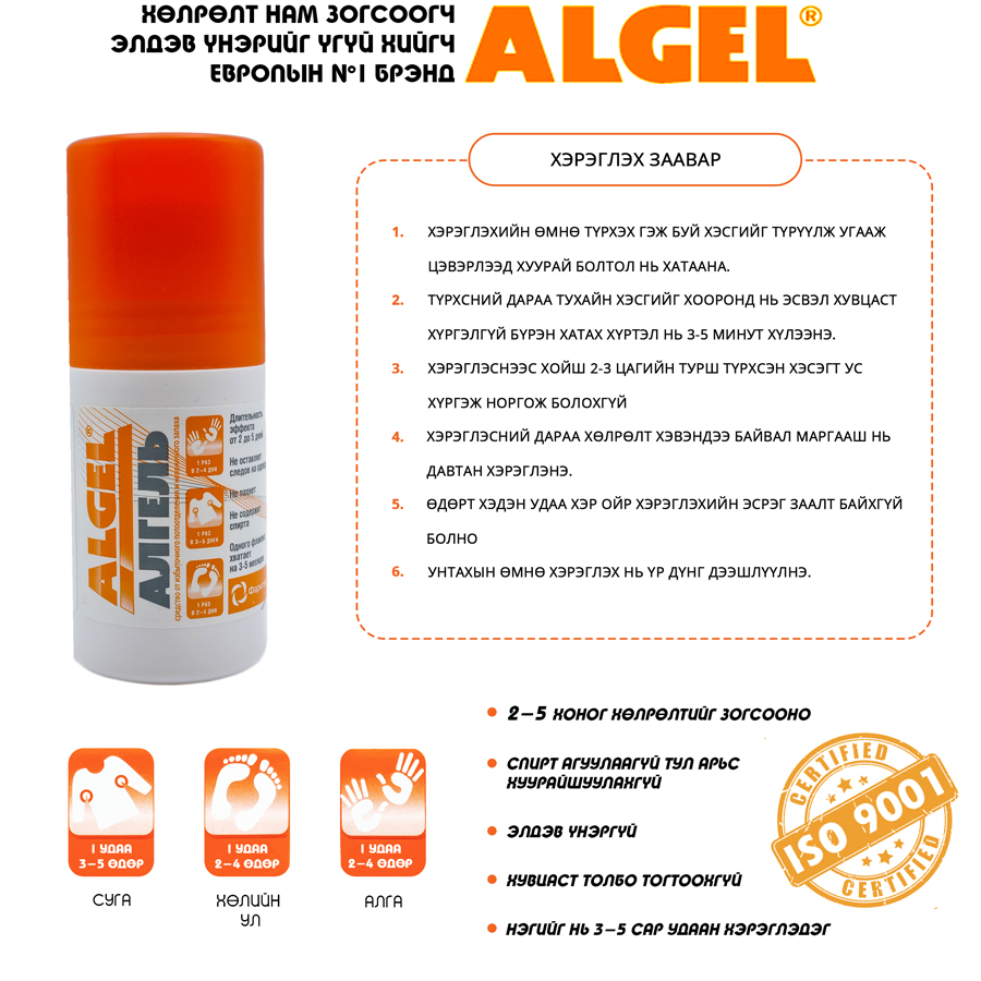 Algel Anti-Bacterial Antiperspirant Maximum 50ml, Суга, хөлийн улны ...