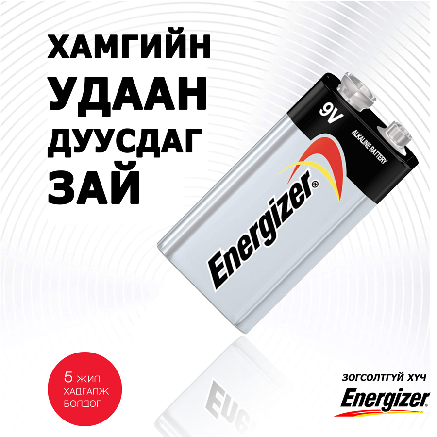 Energizer 9V Battery, 9 Вольтийн зай,