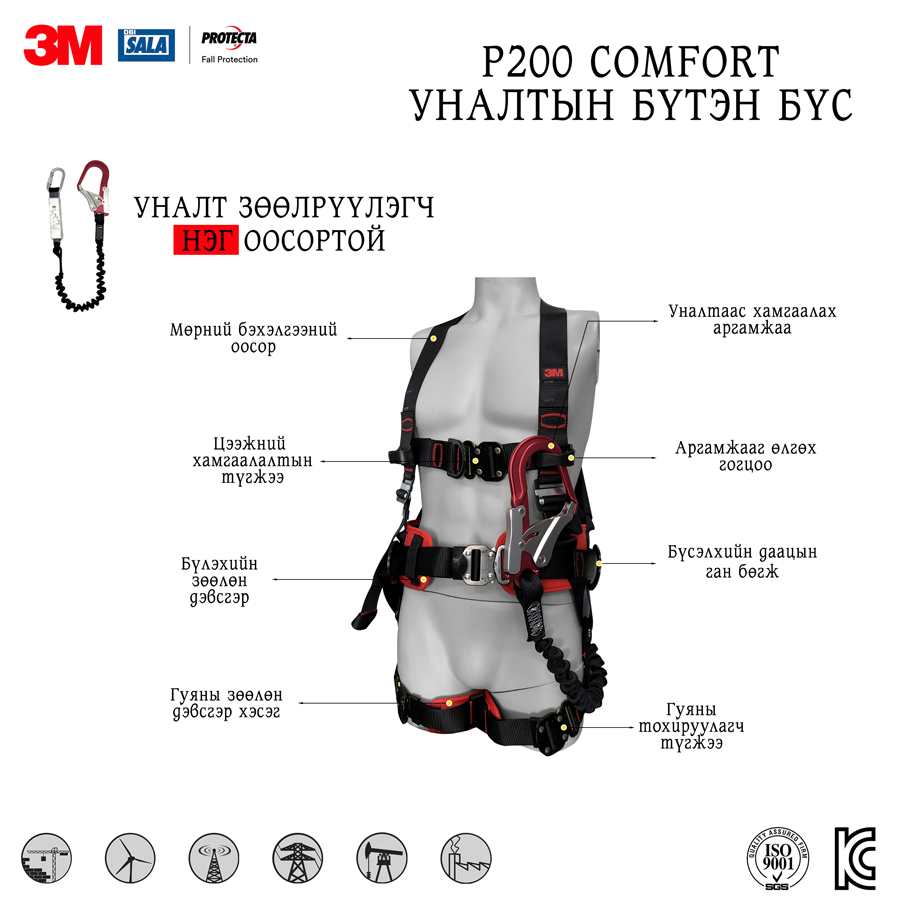 P200 Riggers Harness 3M P200 H Comfort Harness, Single Lanyard 1.7M, H Компорт өндрийн бүс ...