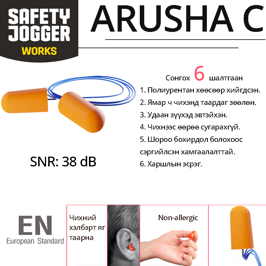 Safety Jogger Arusha Corded Earplug 35dB 100 PAIR, 35 dB-ийн утастай ...